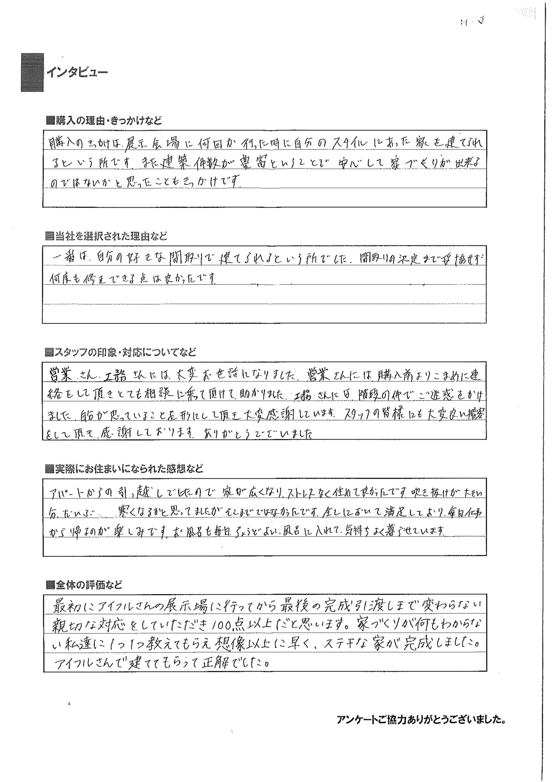 アイフルホーム 株式会社safe アイフルさんで建ててもらって正解でした